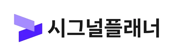 시그널플래너 로고(광고주 제공 이미지)